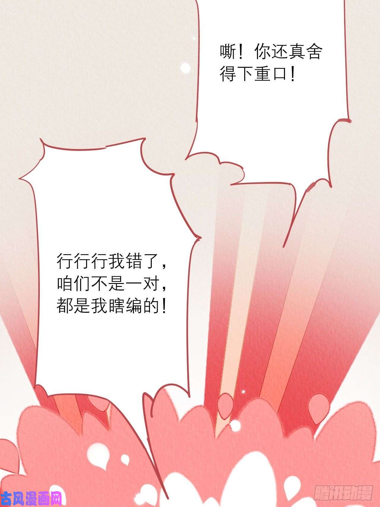 周而复始的仙君03-想跟你话家