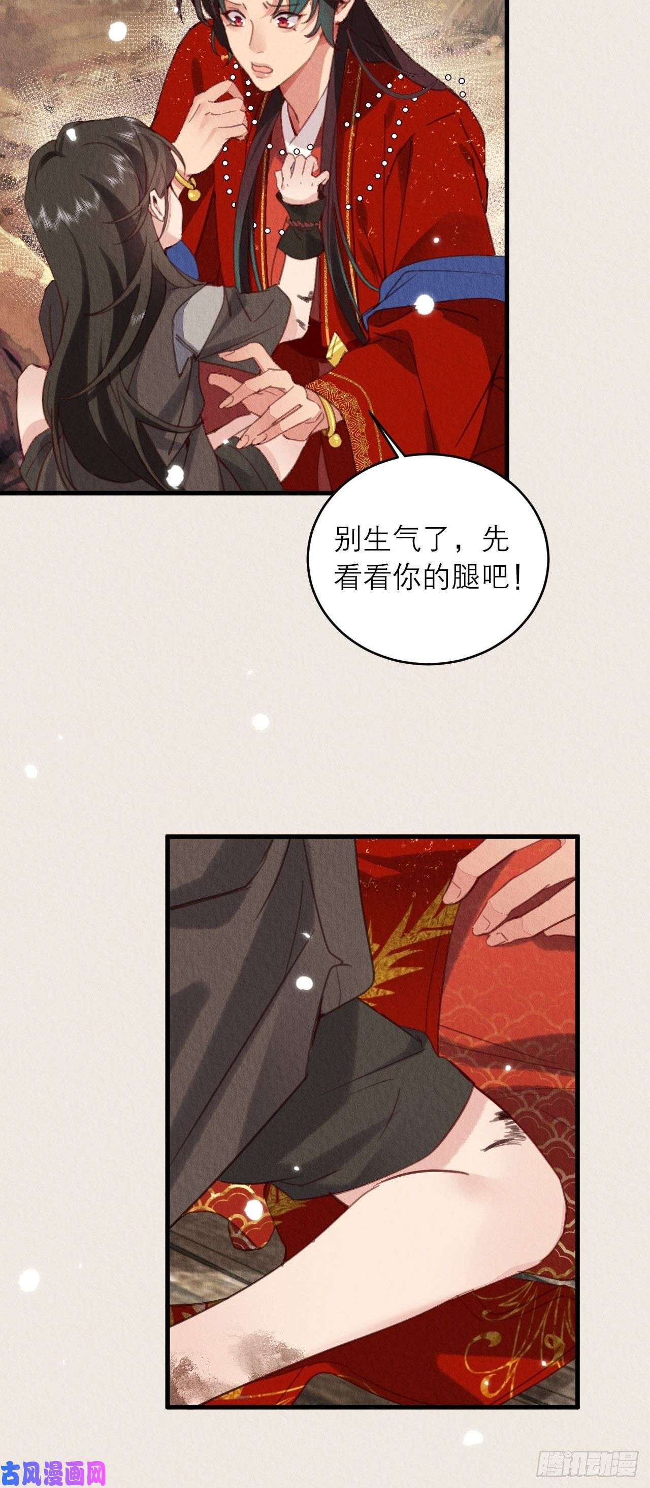 周而复始的仙君03-想跟你话家