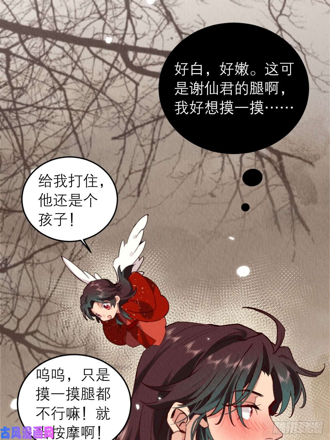 周而复始的仙君03-想跟你话家