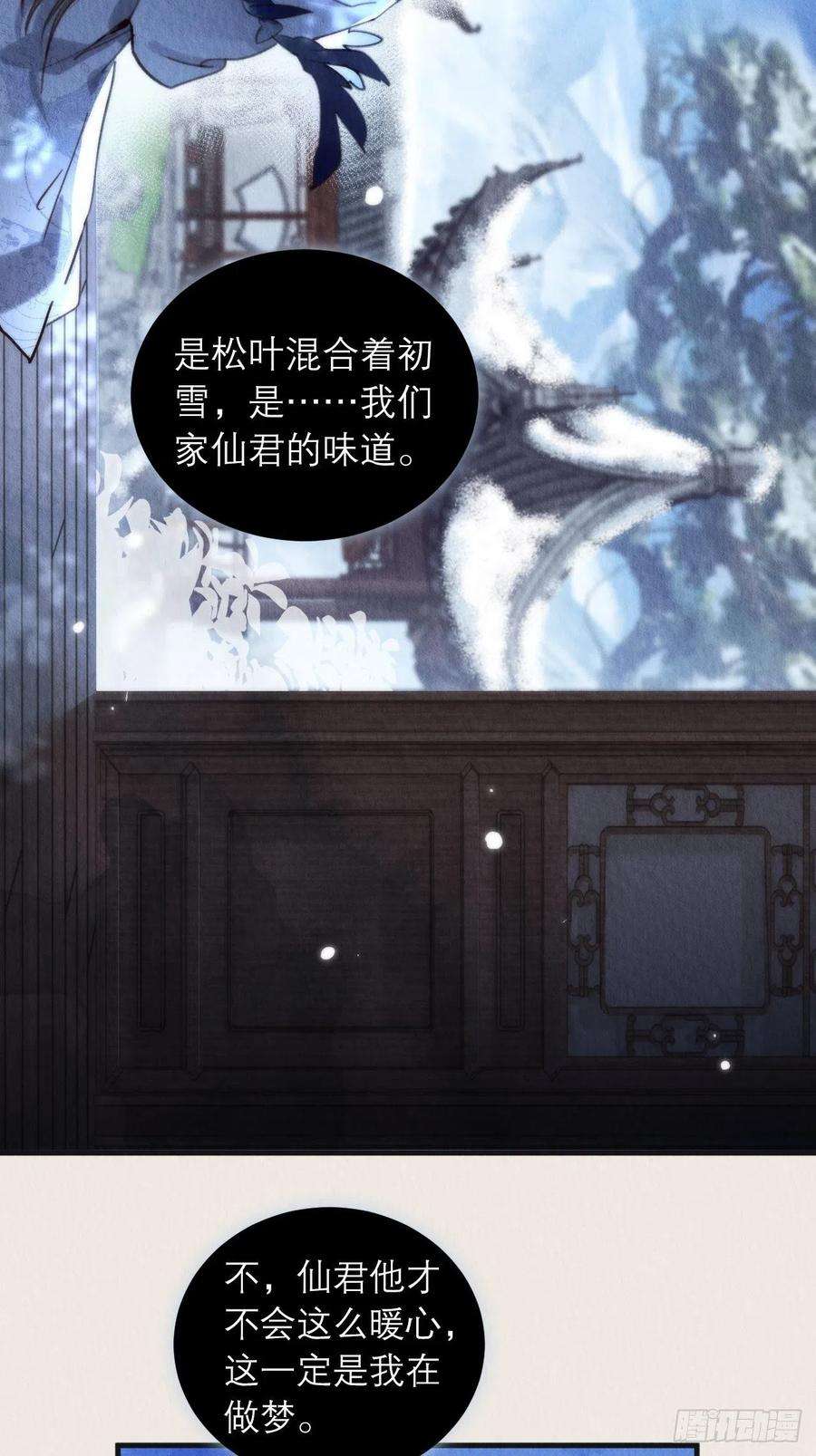 周而复始的仙君07-仙君的滋味