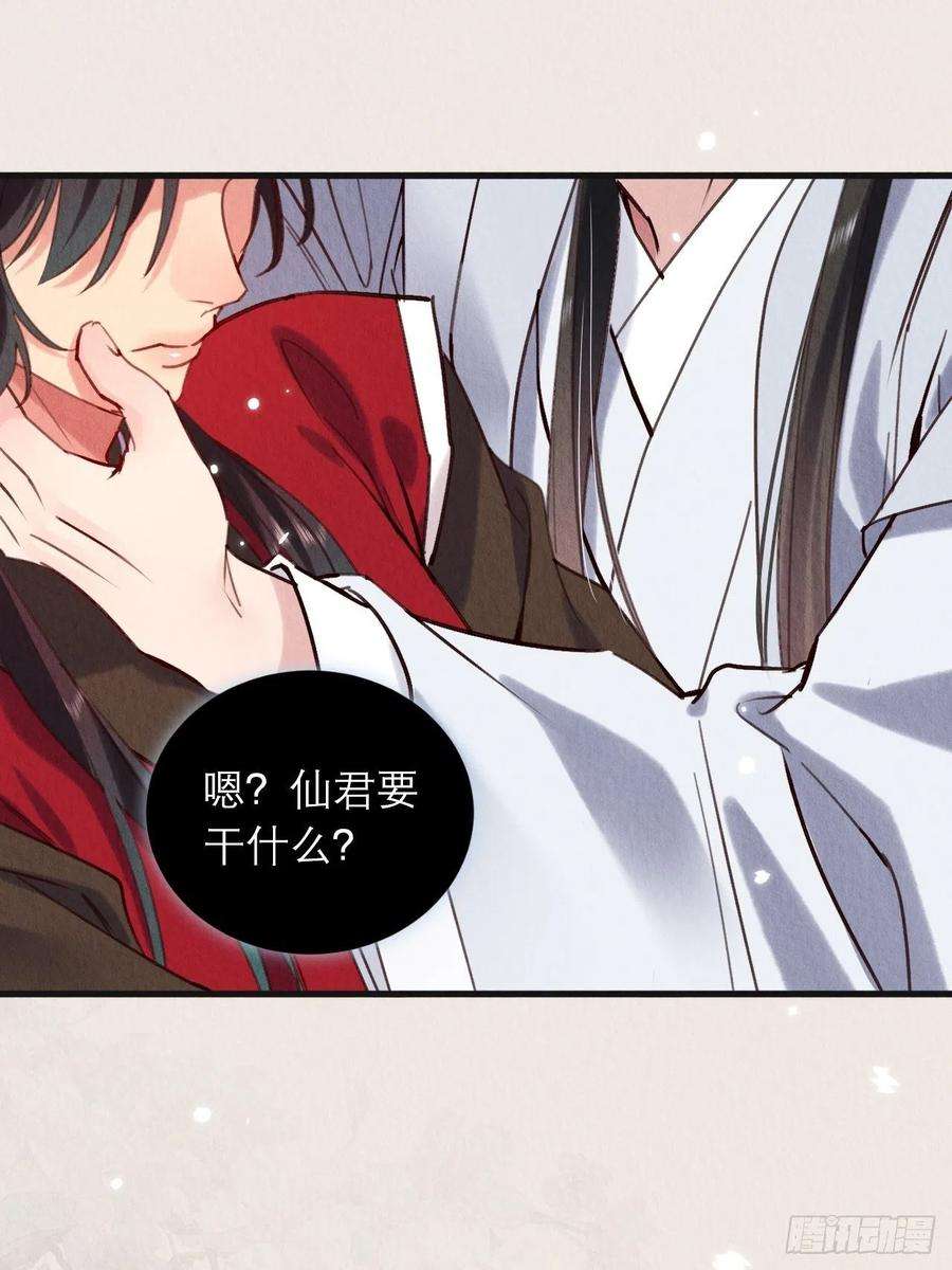 周而复始的仙君07-仙君的滋味