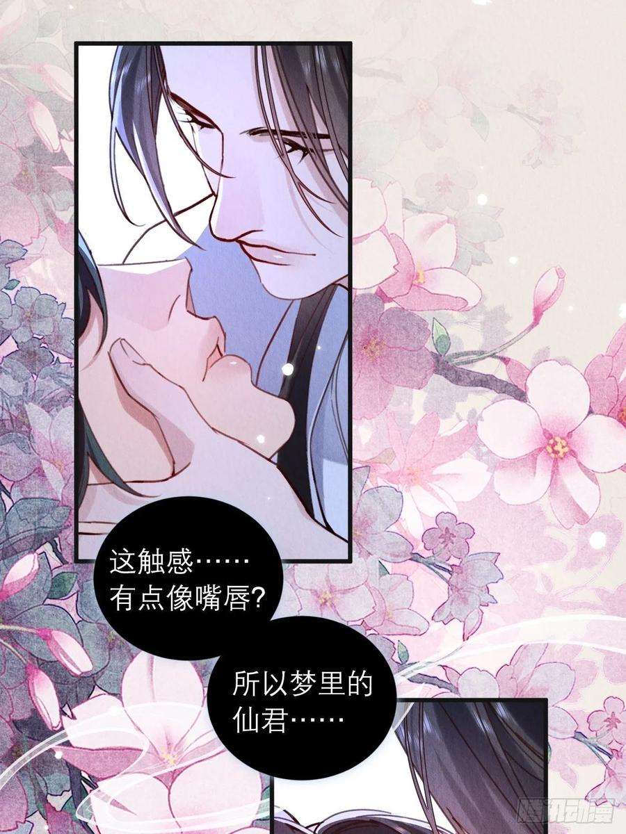 周而复始的仙君07-仙君的滋味