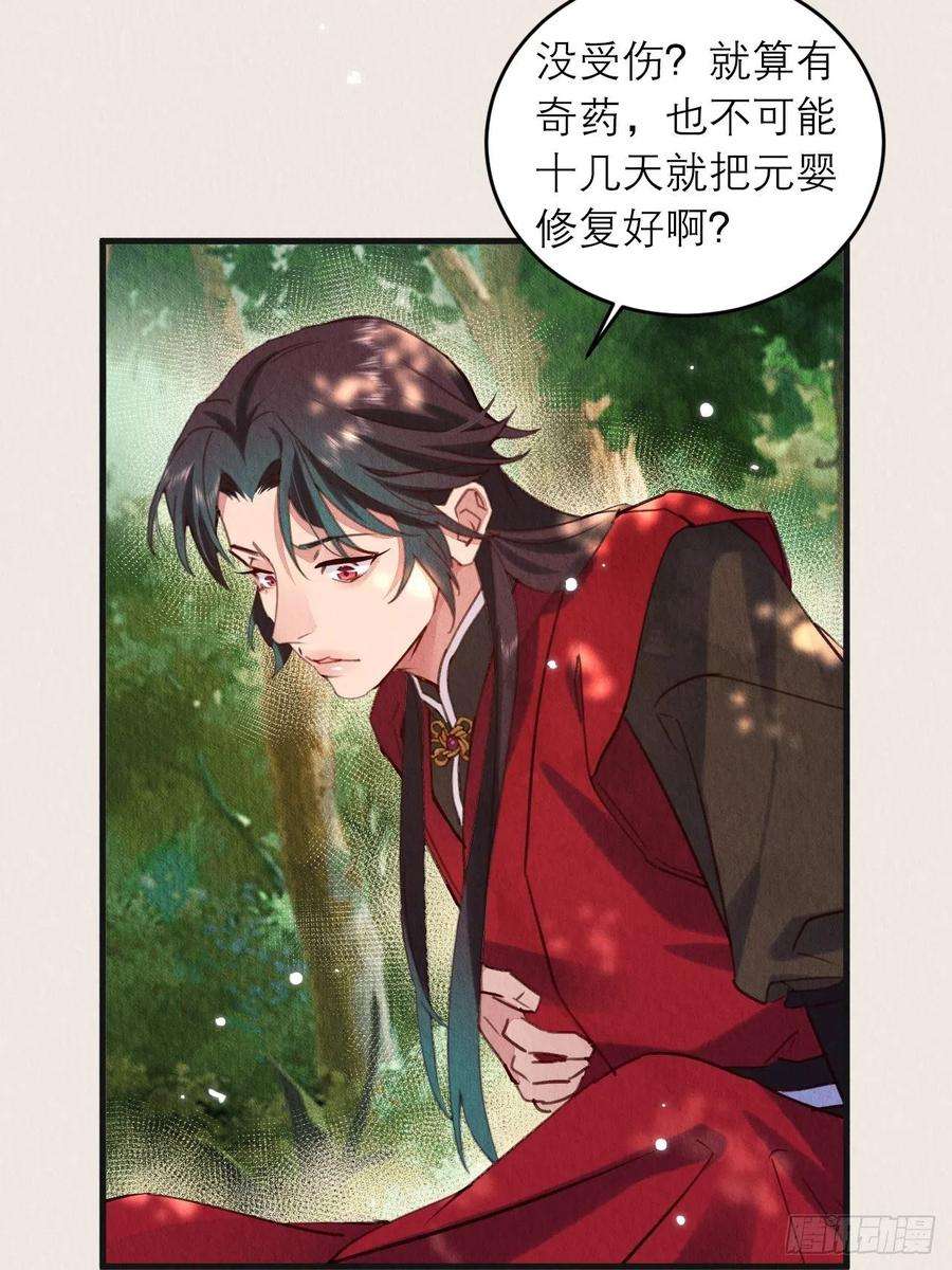 周而复始的仙君07-仙君的滋味