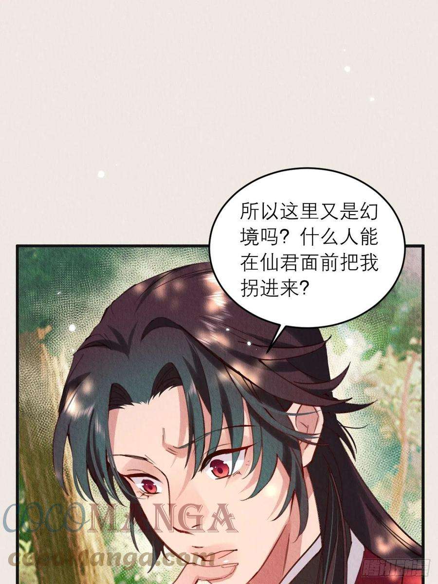 周而复始的仙君07-仙君的滋味