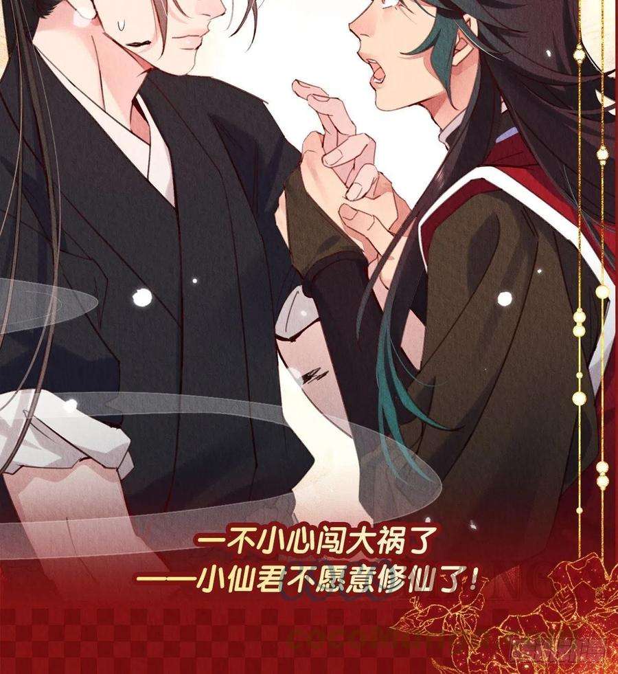 周而复始的仙君07-仙君的滋味