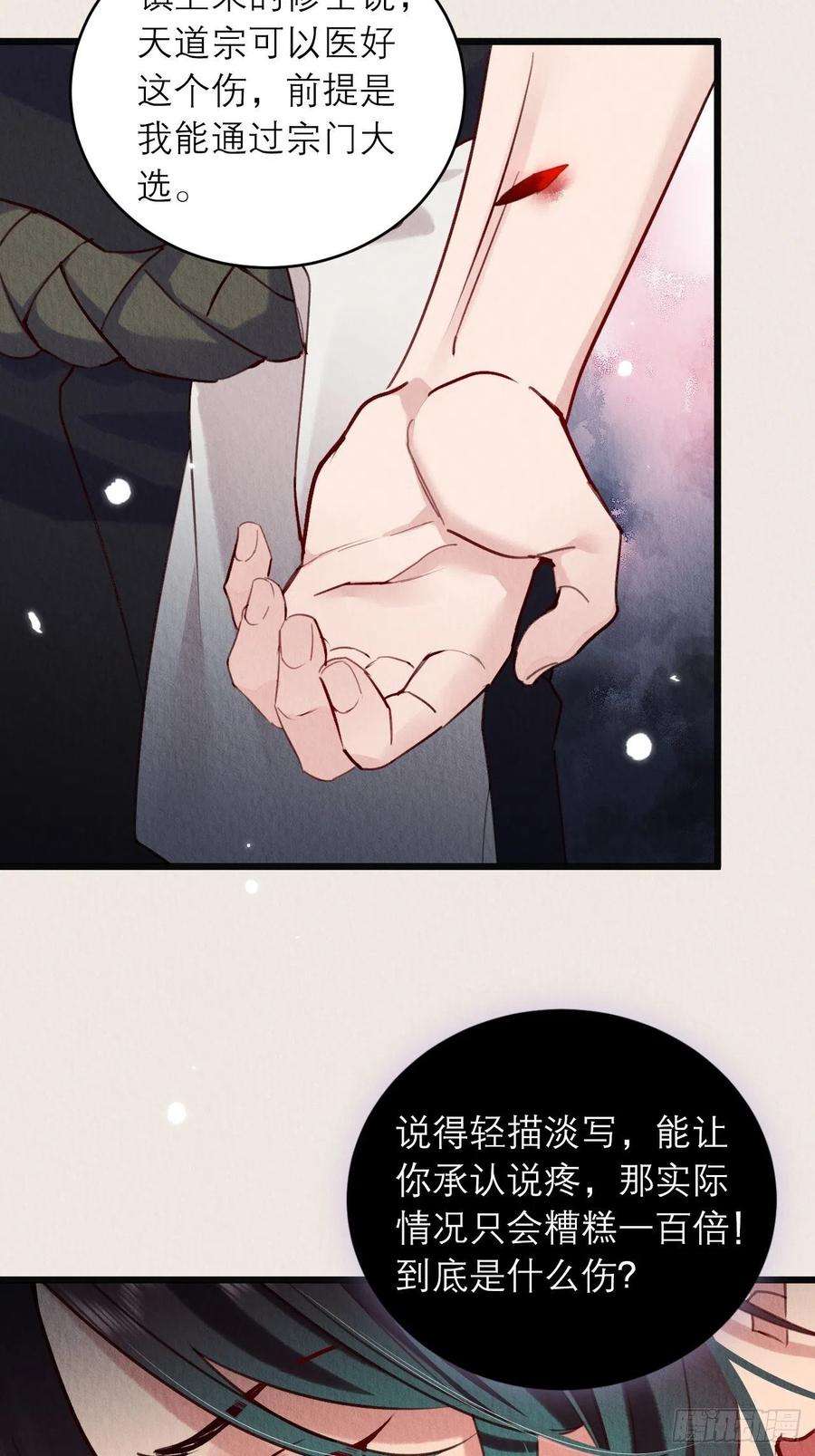 周而复始的仙君08-第二次穿越
