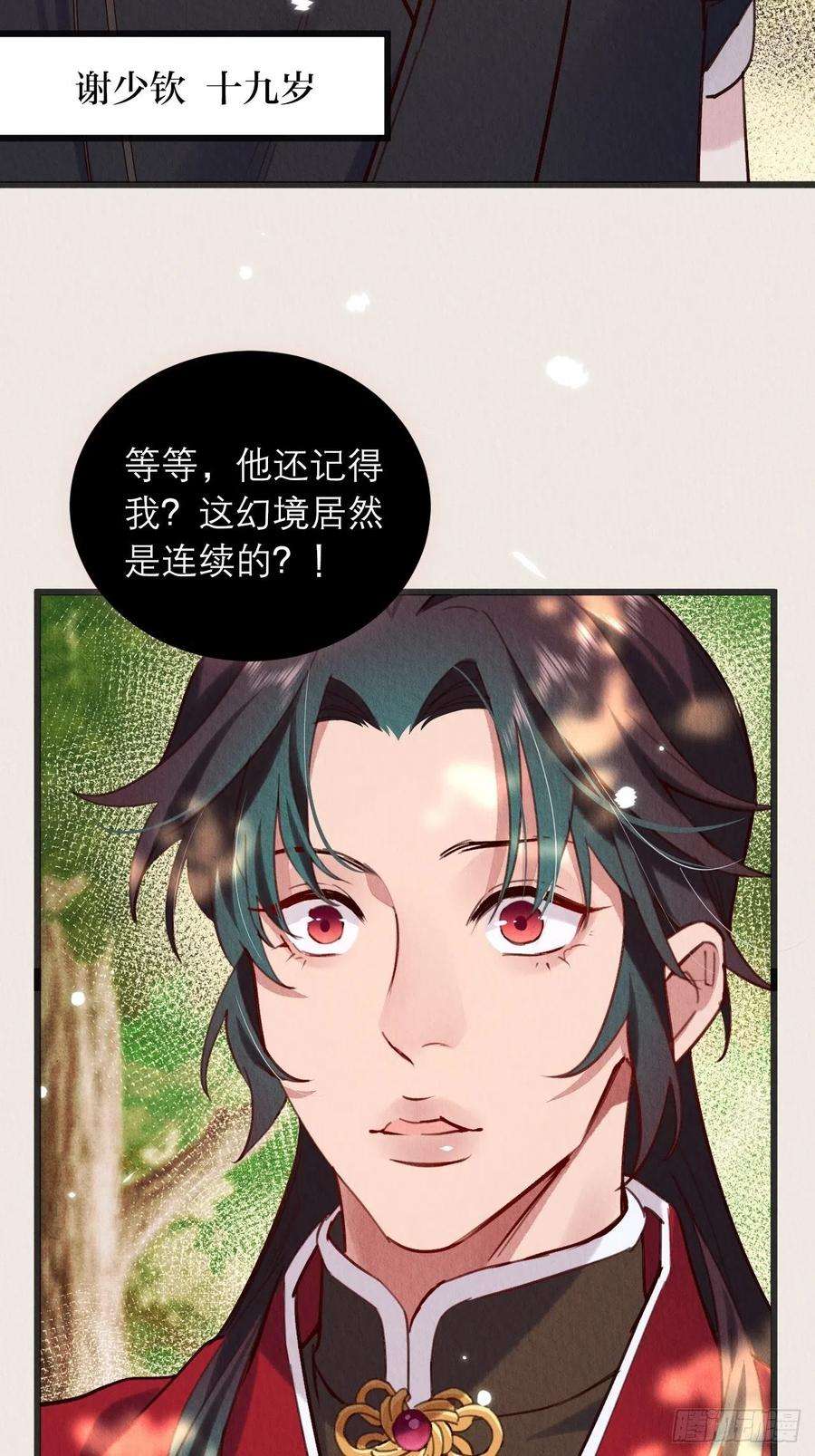 周而复始的仙君08-第二次穿越