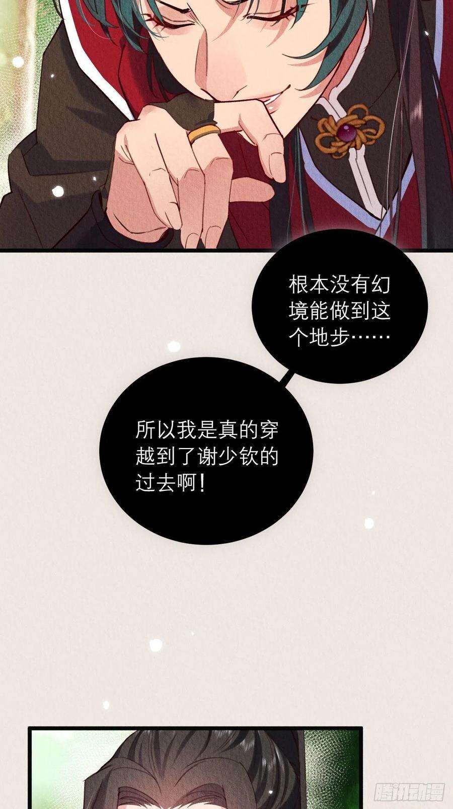 周而复始的仙君08-第二次穿越