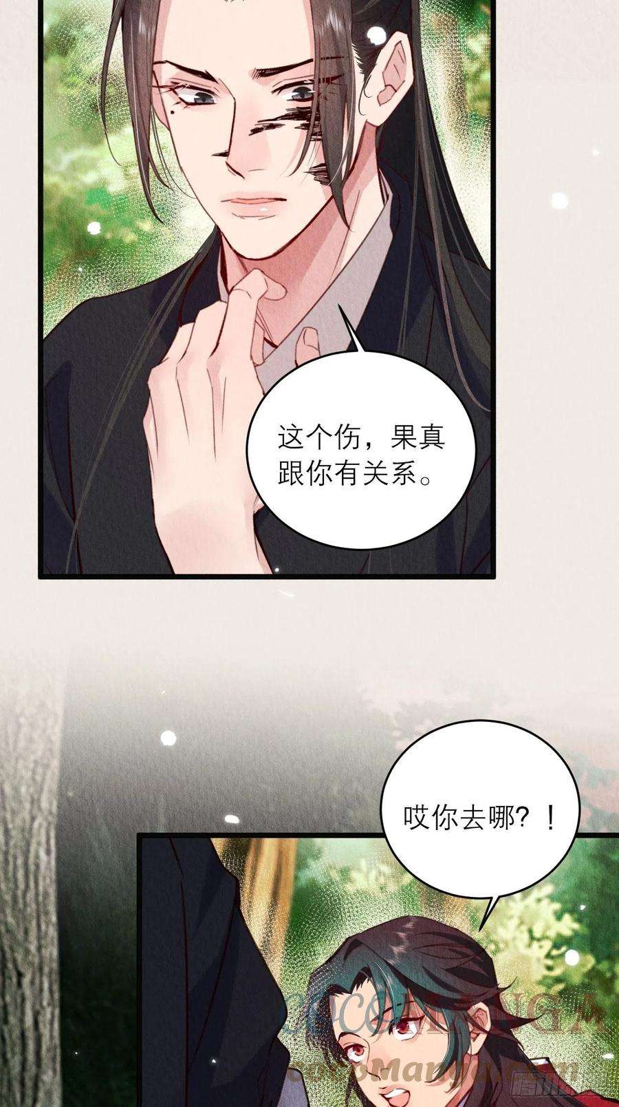 周而复始的仙君08-第二次穿越
