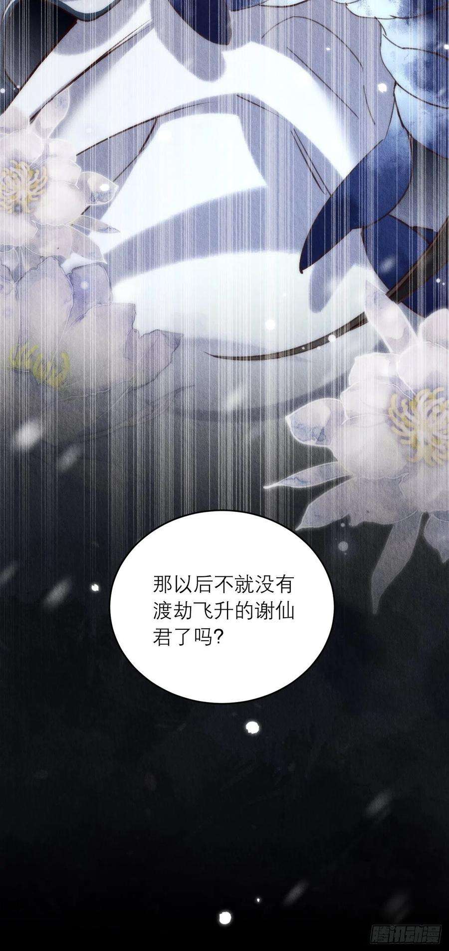 周而复始的仙君08-第二次穿越
