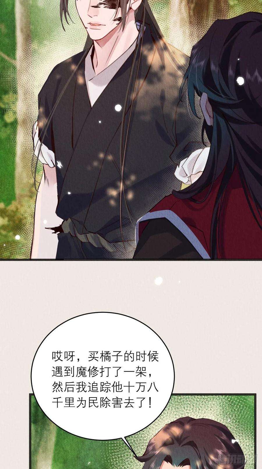 周而复始的仙君08-第二次穿越