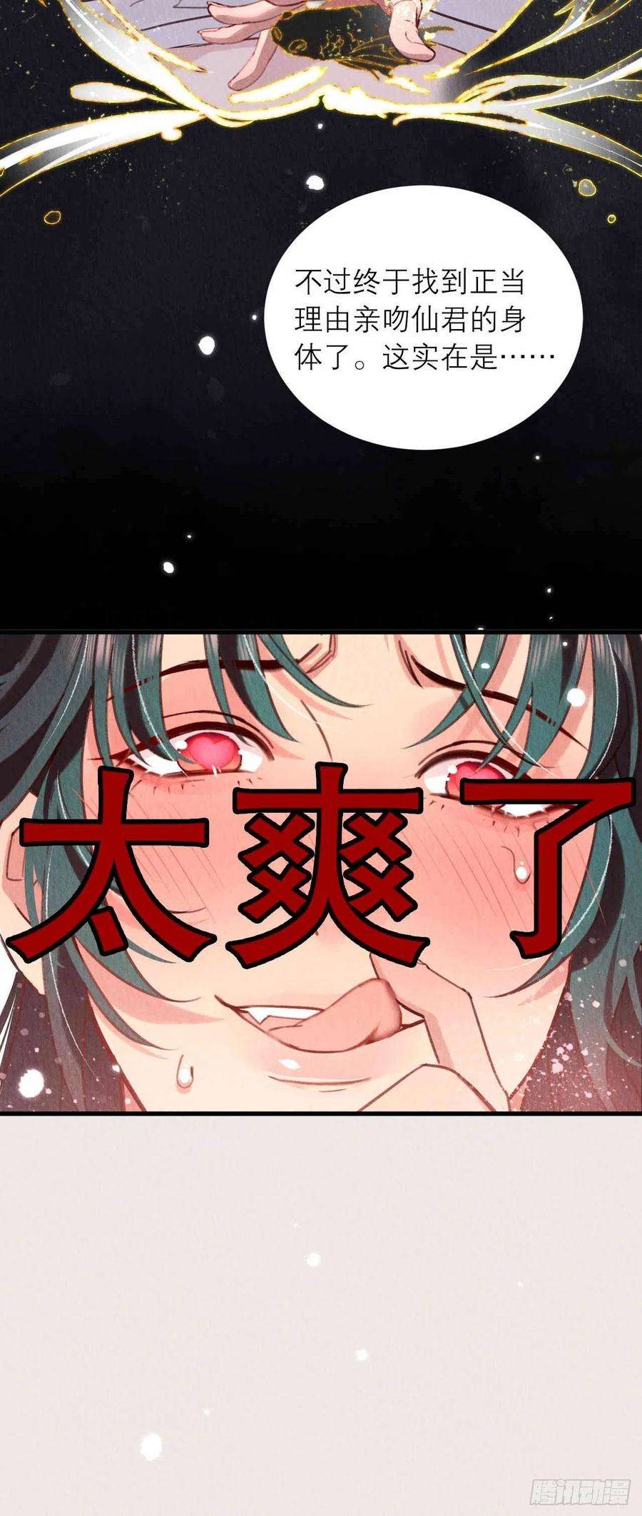 周而复始的仙君13-这邪祟要用吸的