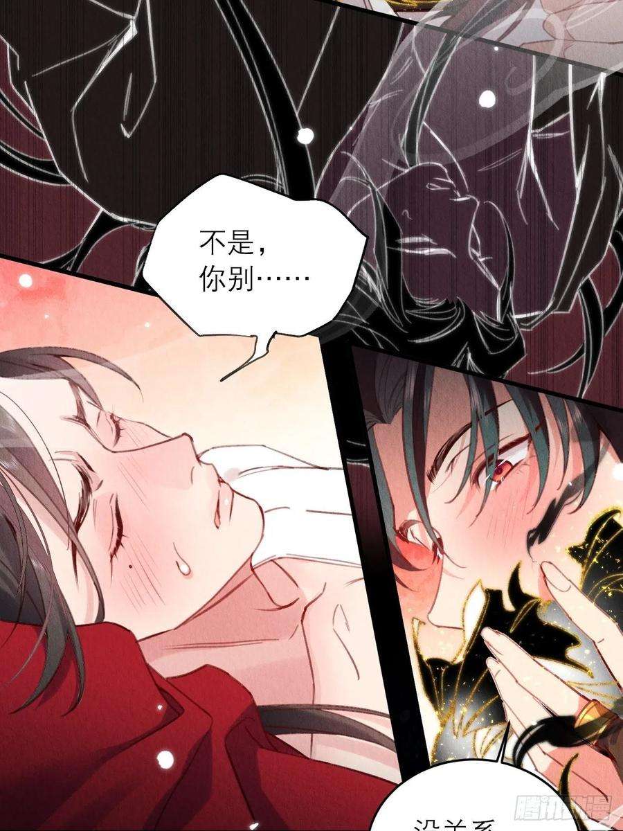 周而复始的仙君13-这邪祟要用吸的
