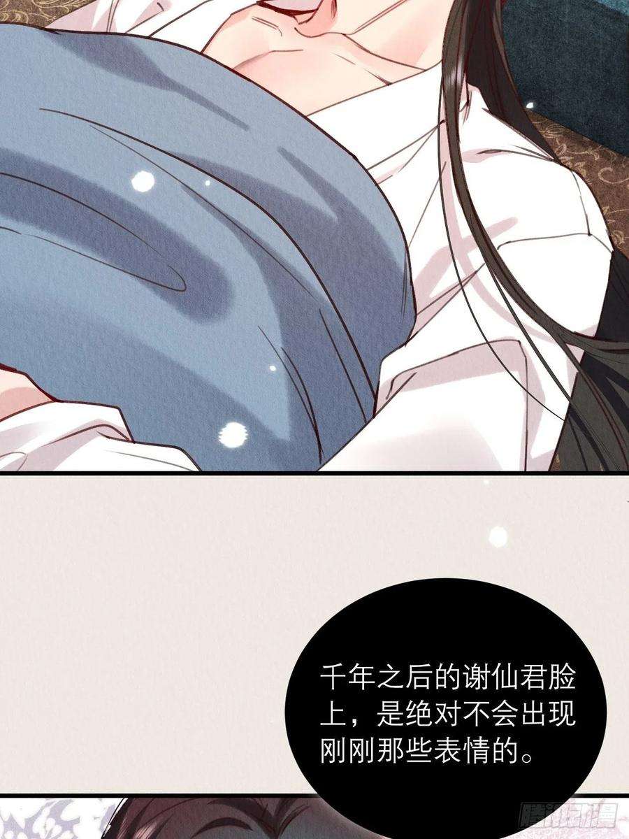 周而复始的仙君13-这邪祟要用吸的