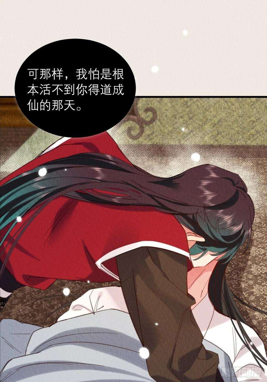 周而复始的仙君13-这邪祟要用吸的