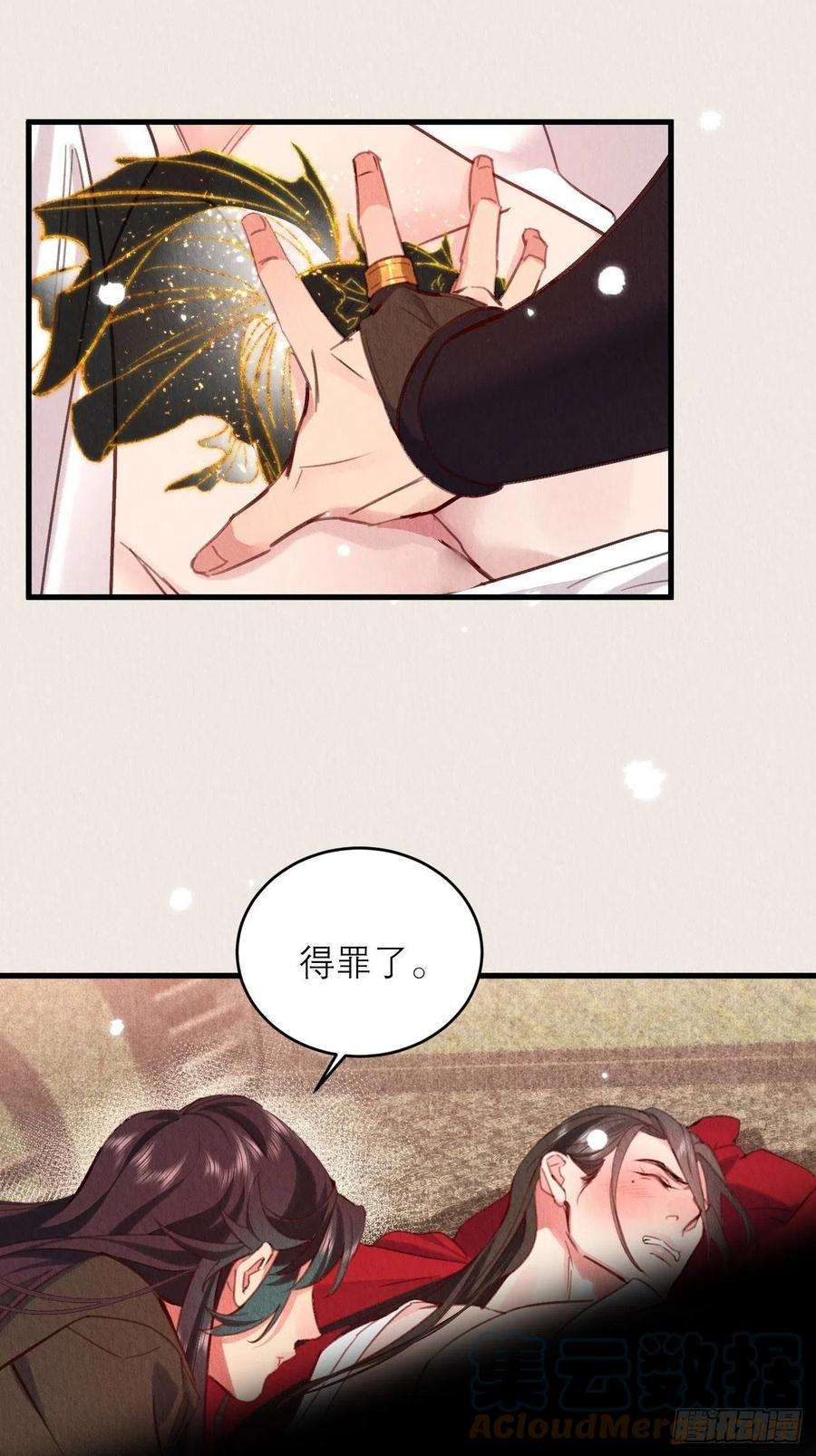 周而复始的仙君13-这邪祟要用吸的