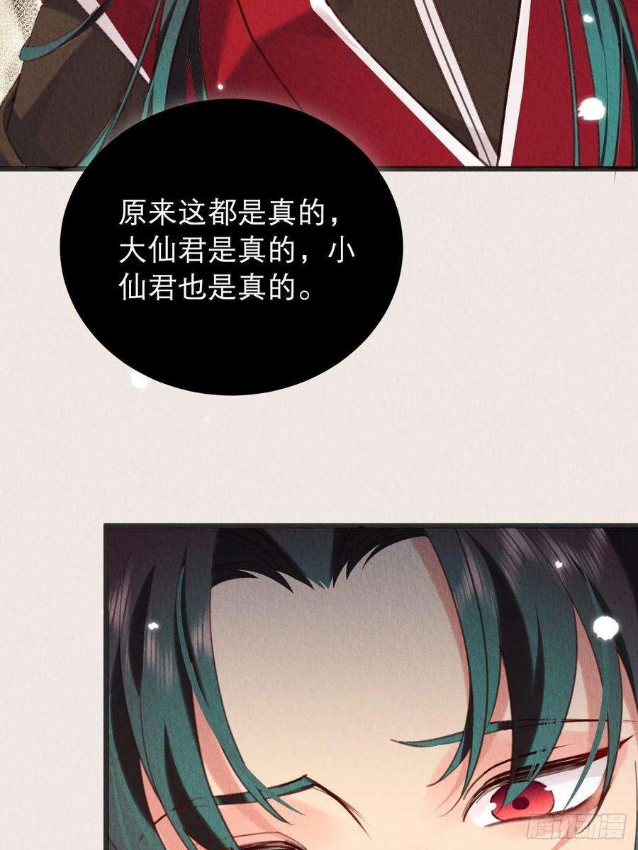 周而复始的仙君14-应该圆房了