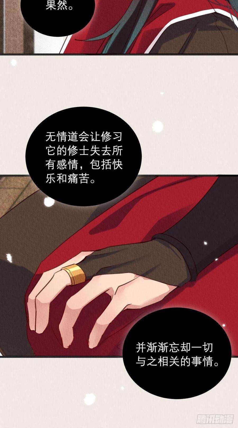 周而复始的仙君14-应该圆房了