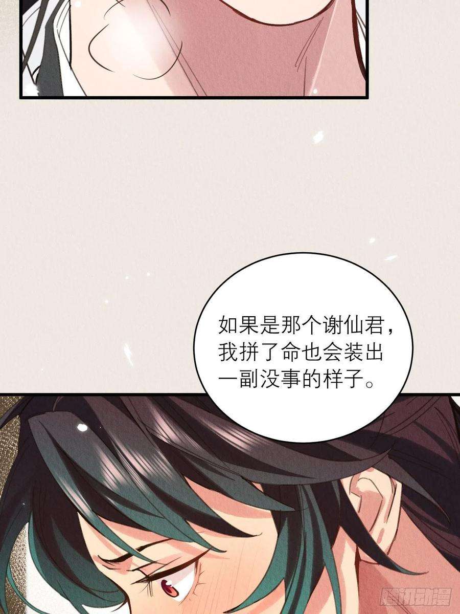 周而复始的仙君22-不会停下