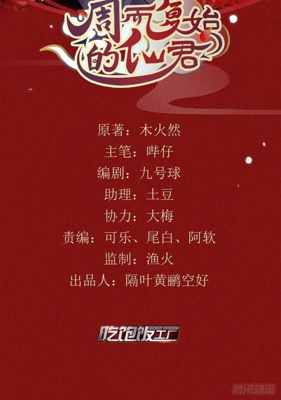 周而复始的仙君23-仙君生气了