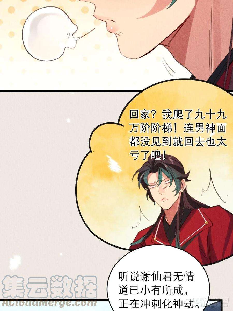 周而复始的仙君23-仙君生气了