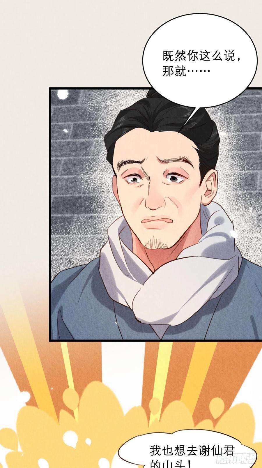 周而复始的仙君23-仙君生气了