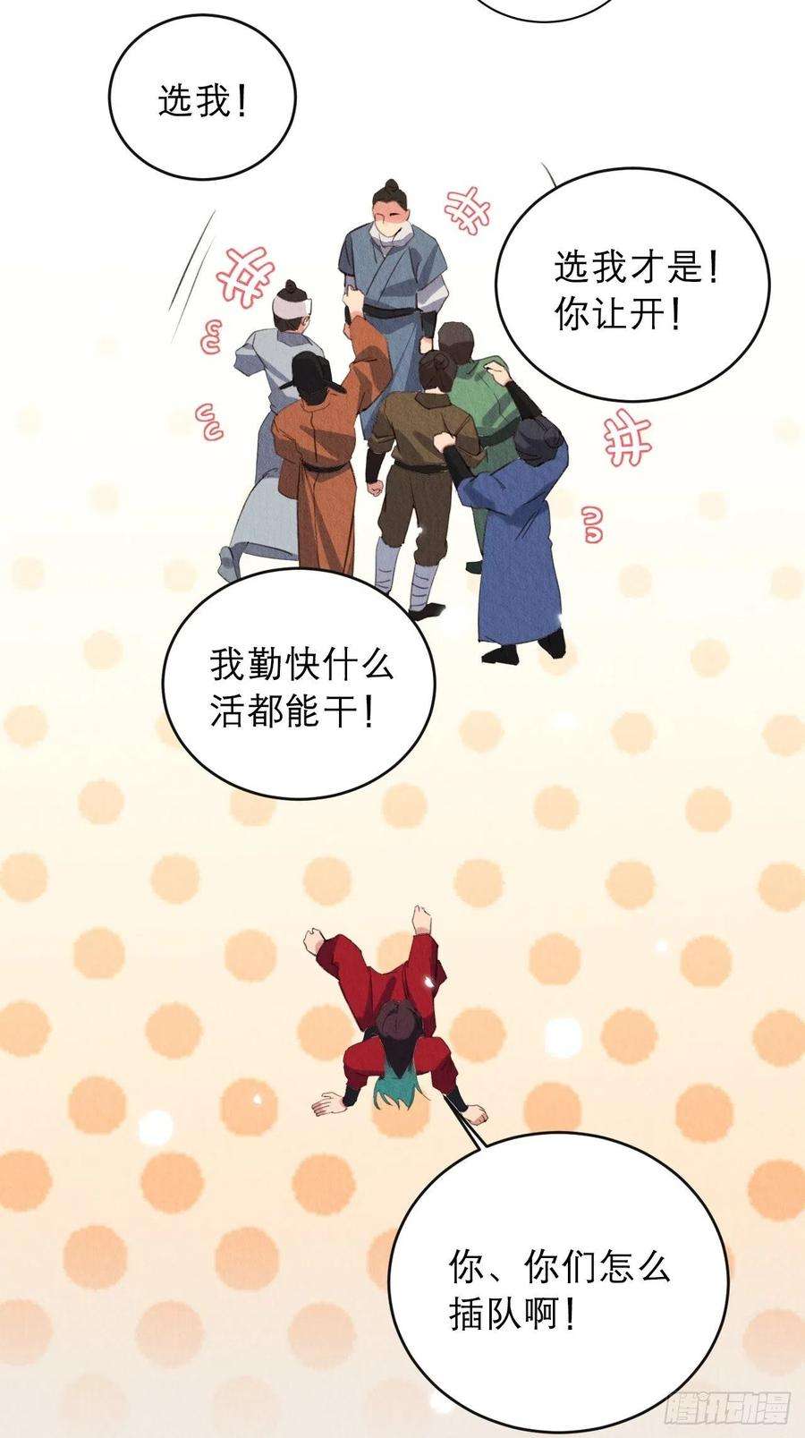 周而复始的仙君23-仙君生气了