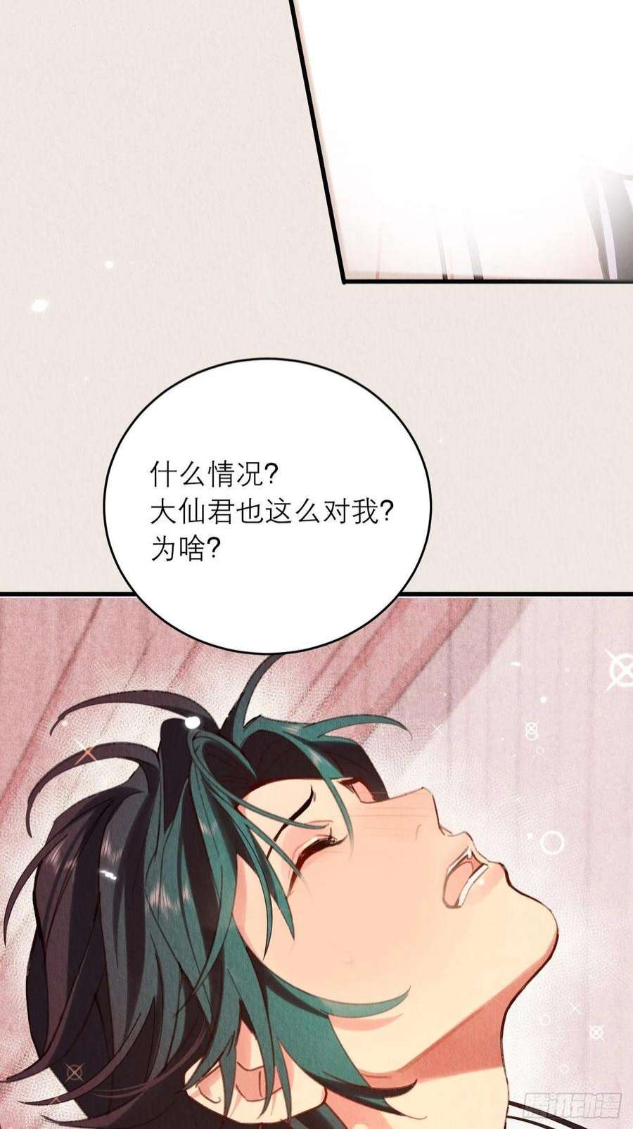 周而复始的仙君26-又被咬了