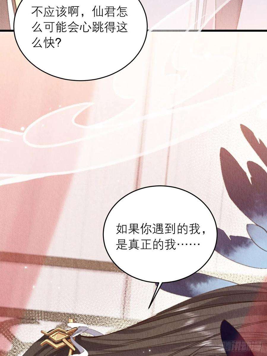 周而复始的仙君26-又被咬了