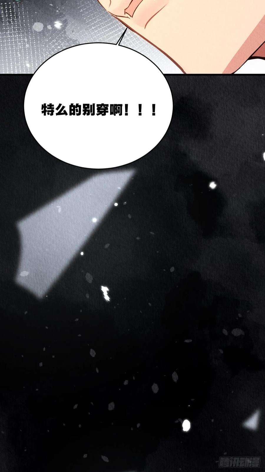 周而复始的仙君26-又被咬了