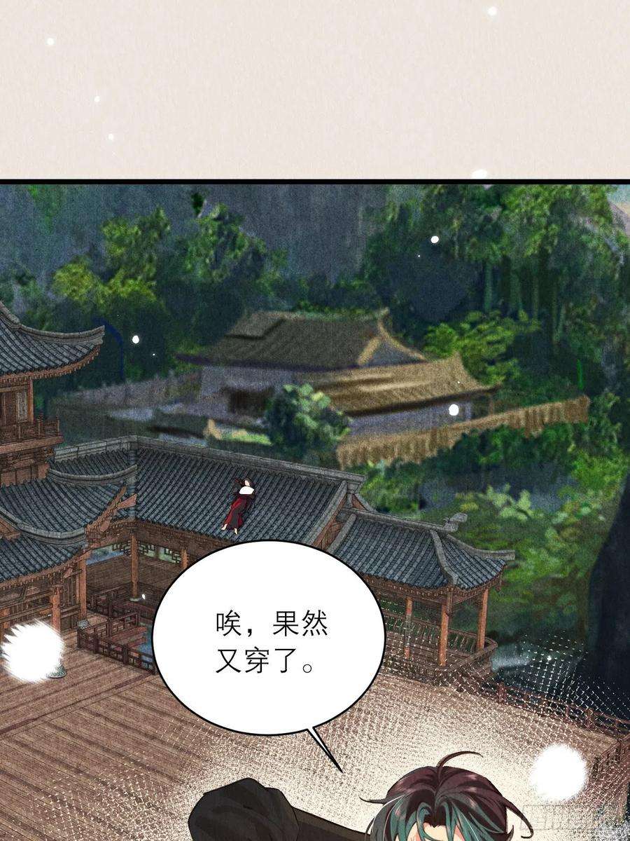 周而复始的仙君27-谢少钦有危险！