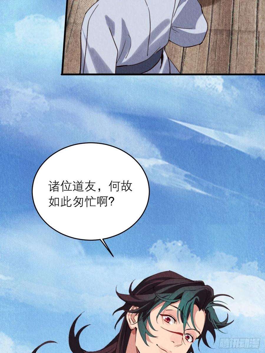周而复始的仙君27-谢少钦有危险！