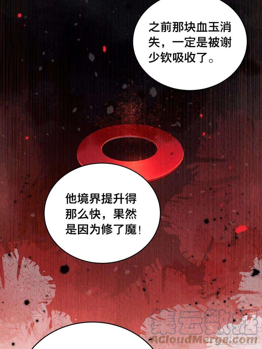 周而复始的仙君27-谢少钦有危险！