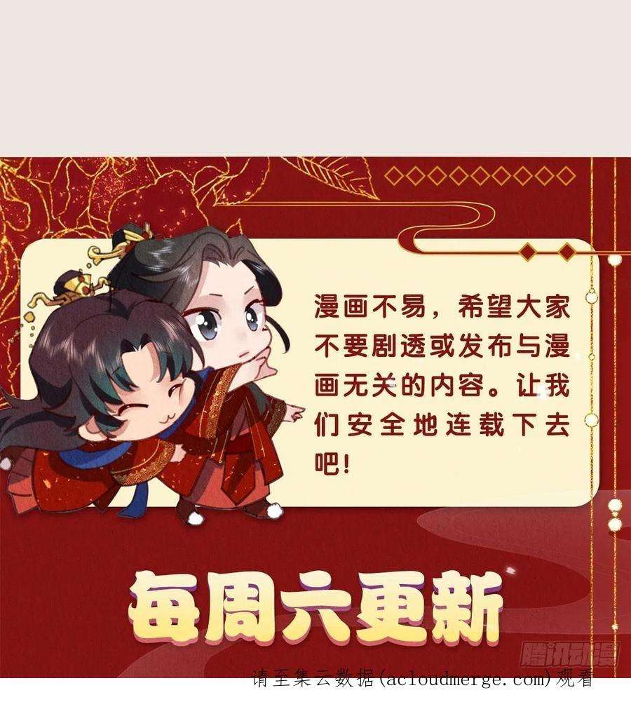 周而复始的仙君27-谢少钦有危险！