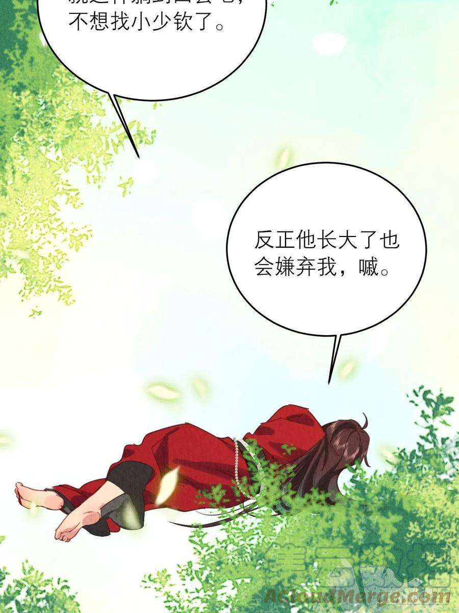 周而复始的仙君27-谢少钦有危险！