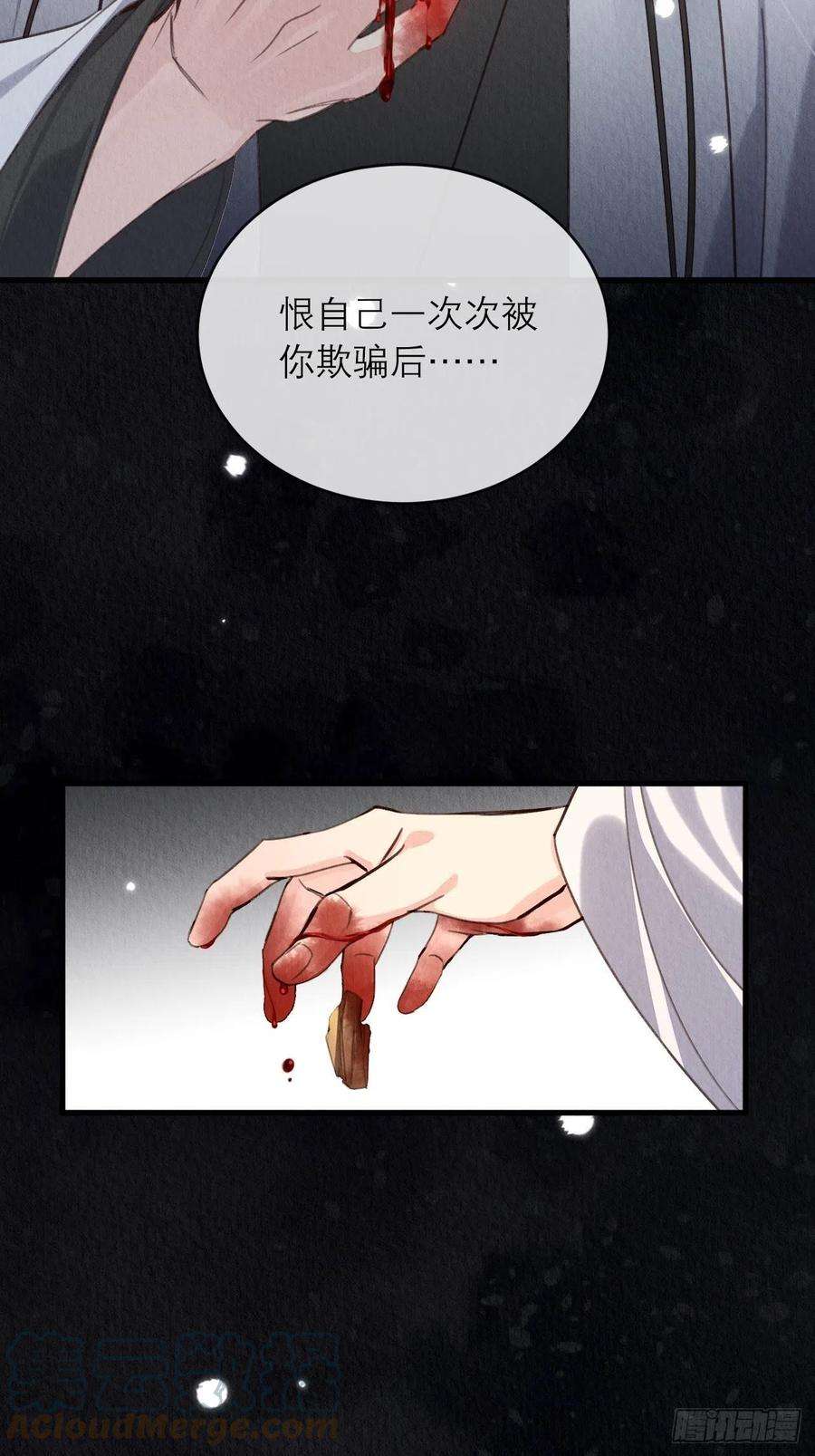 周而复始的仙君29-我恨你
