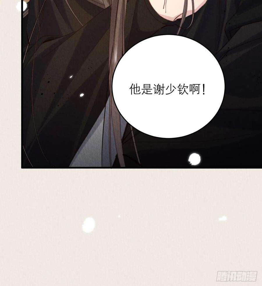 周而复始的仙君32-谢少钦入魔了？