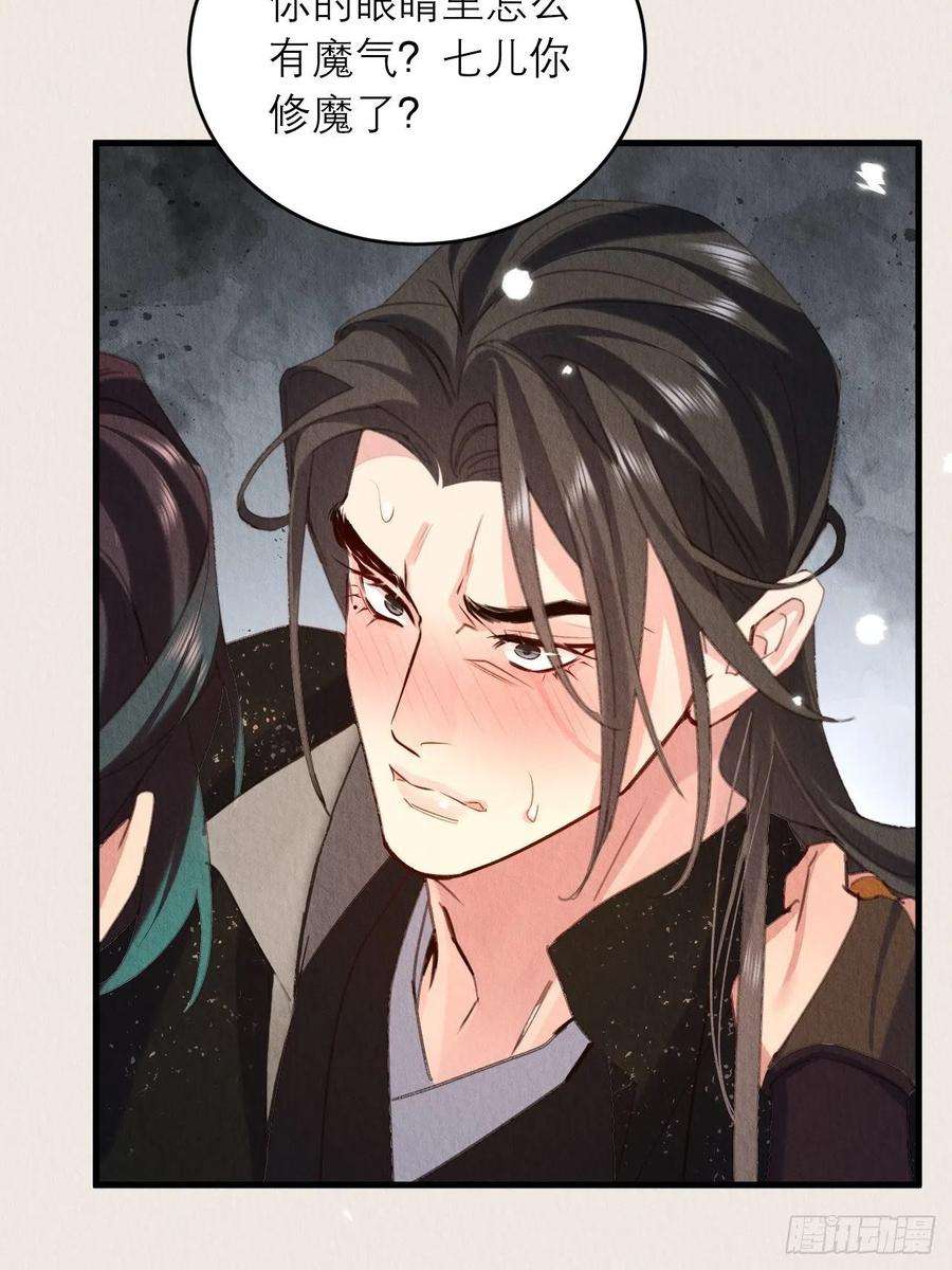 周而复始的仙君32-谢少钦入魔了？