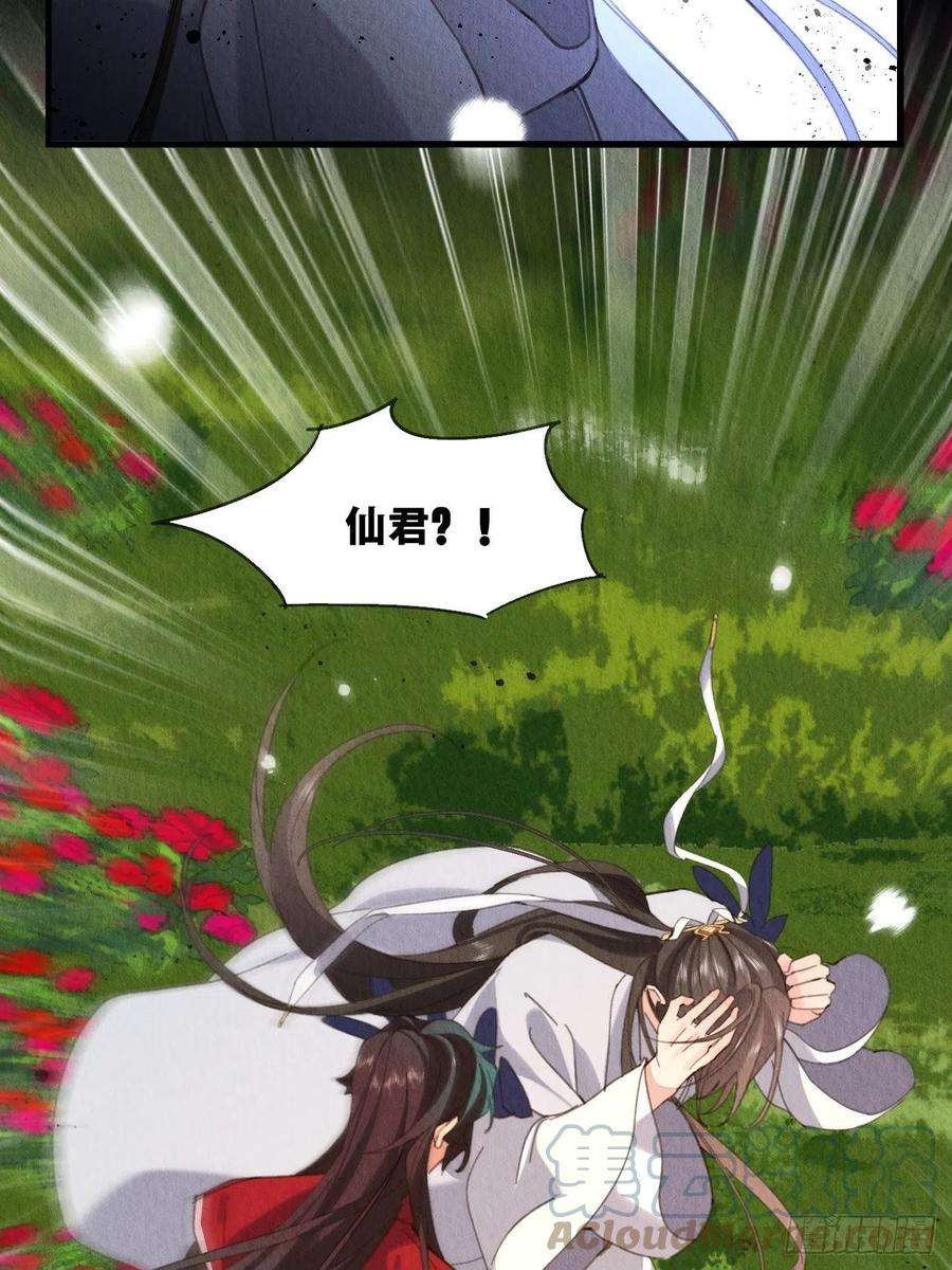 周而复始的仙君32-谢少钦入魔了？