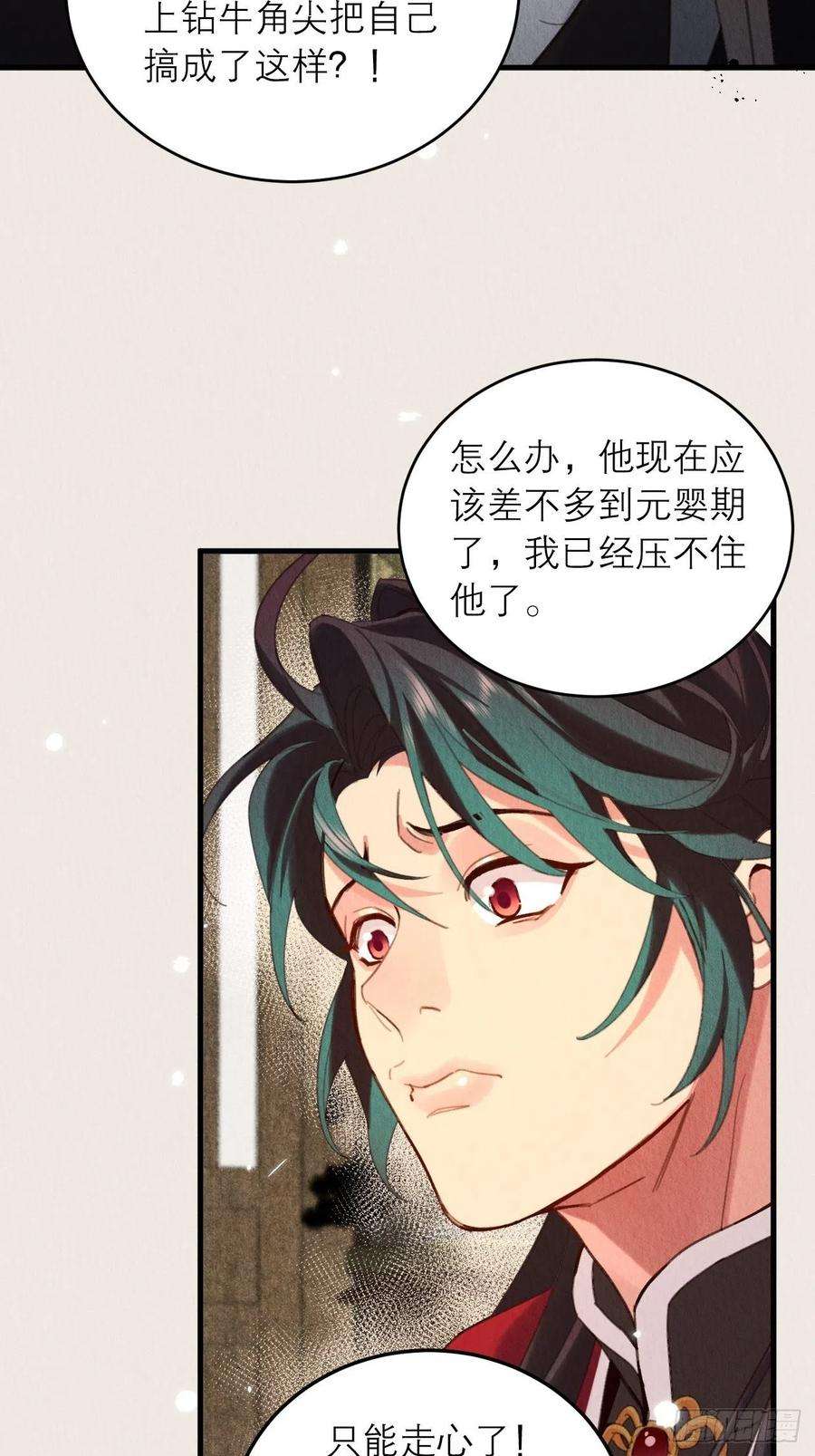 周而复始的仙君32-谢少钦入魔了？