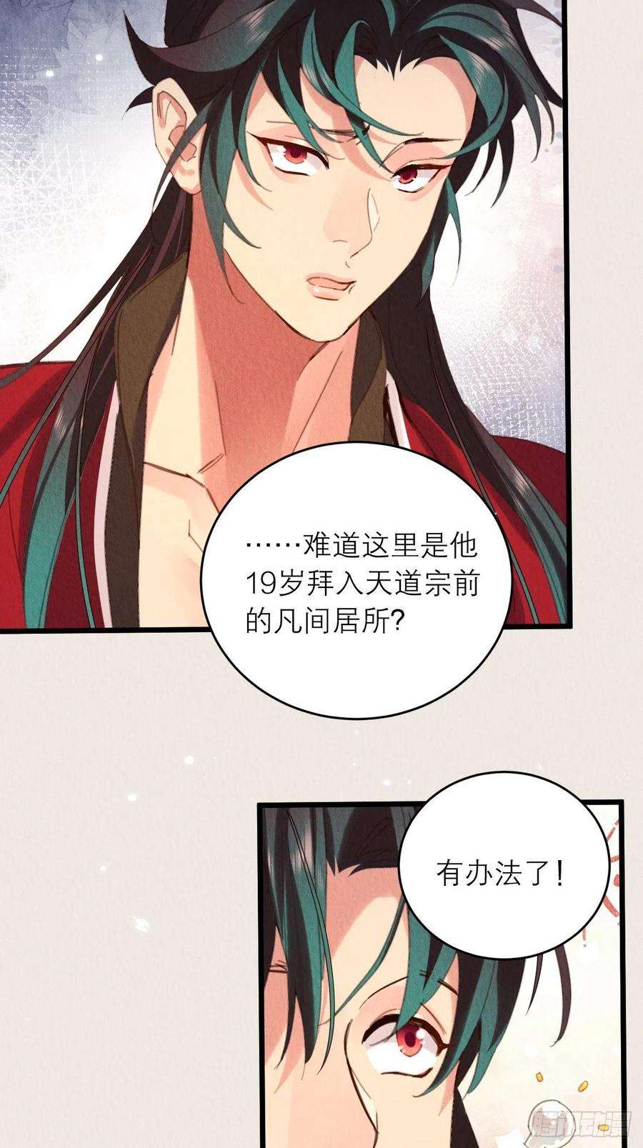周而复始的仙君33-你好这口啊