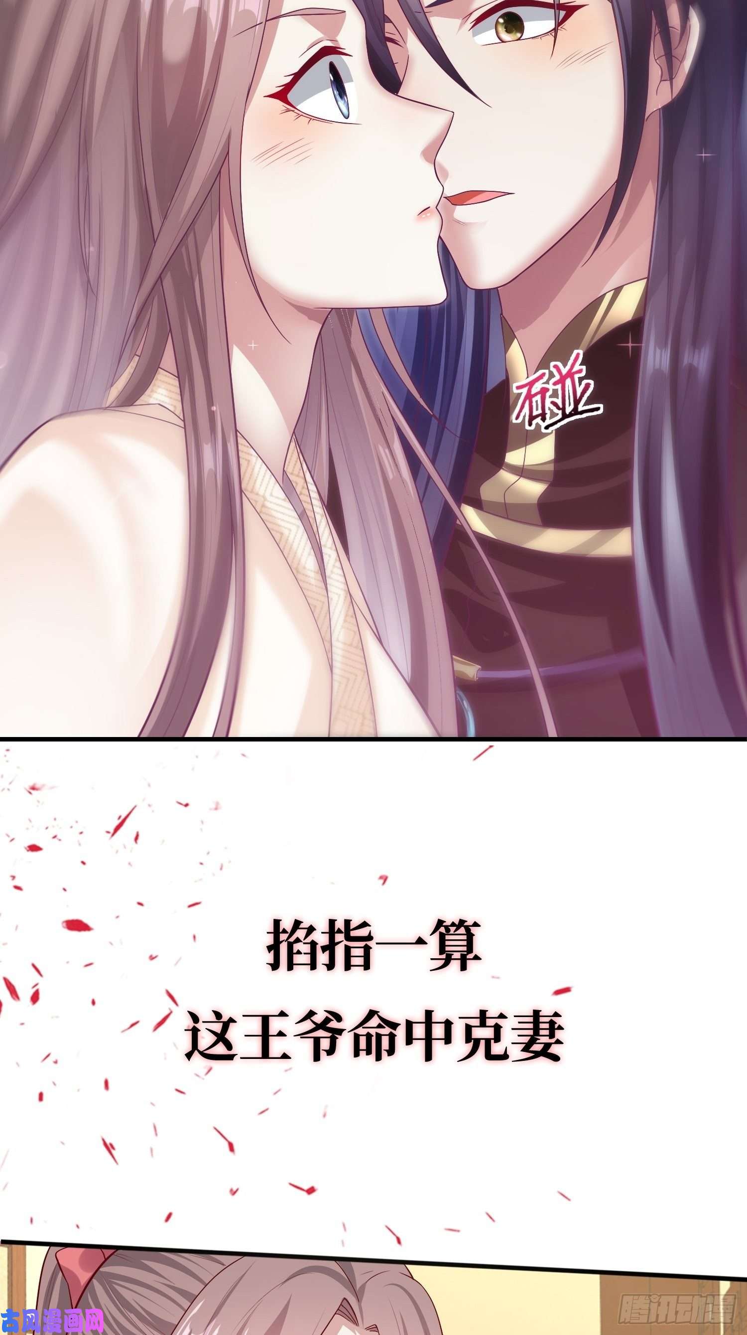 这个王爷他克妻，得盘!上线预告
