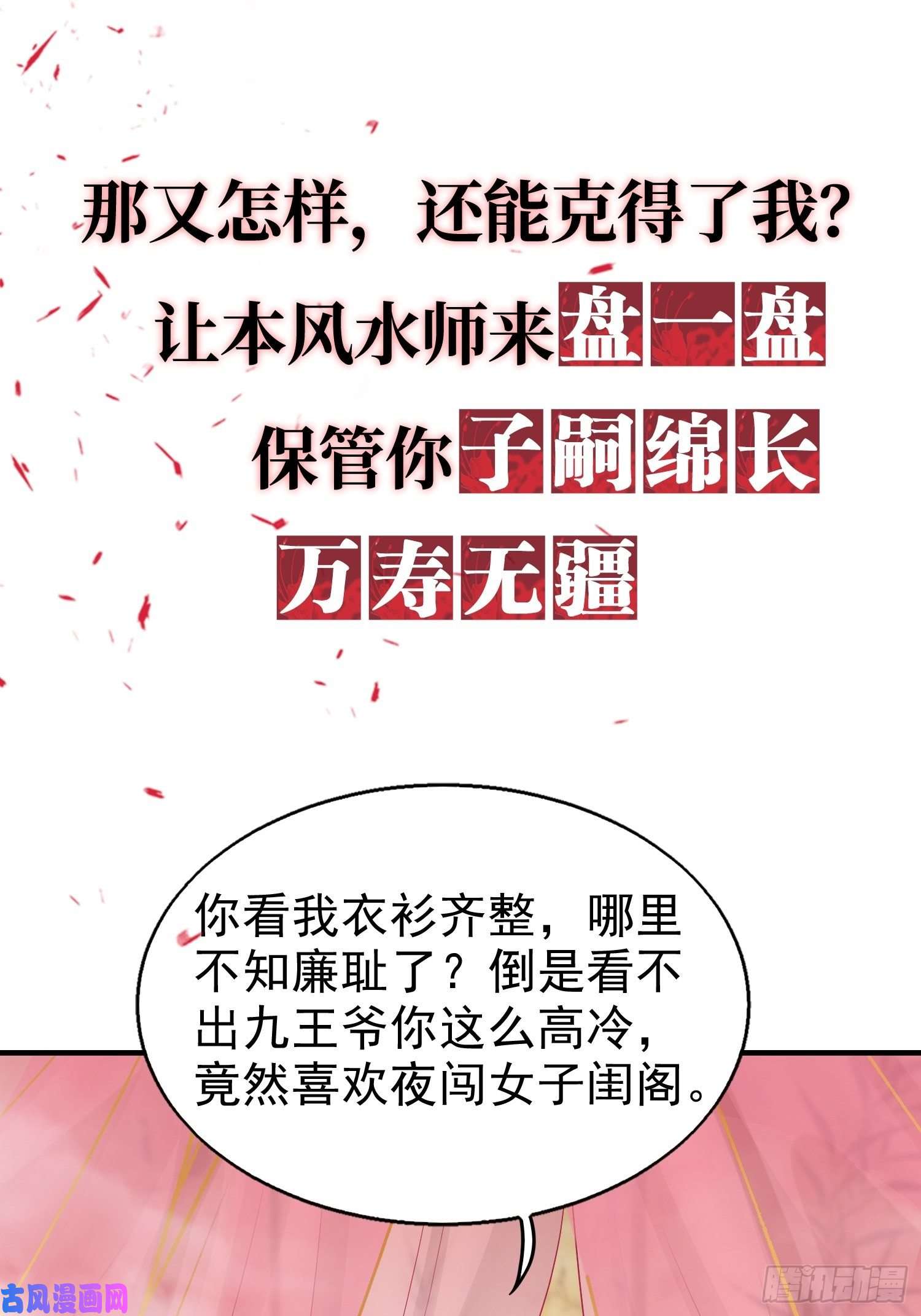 这个王爷他克妻，得盘!上线预告