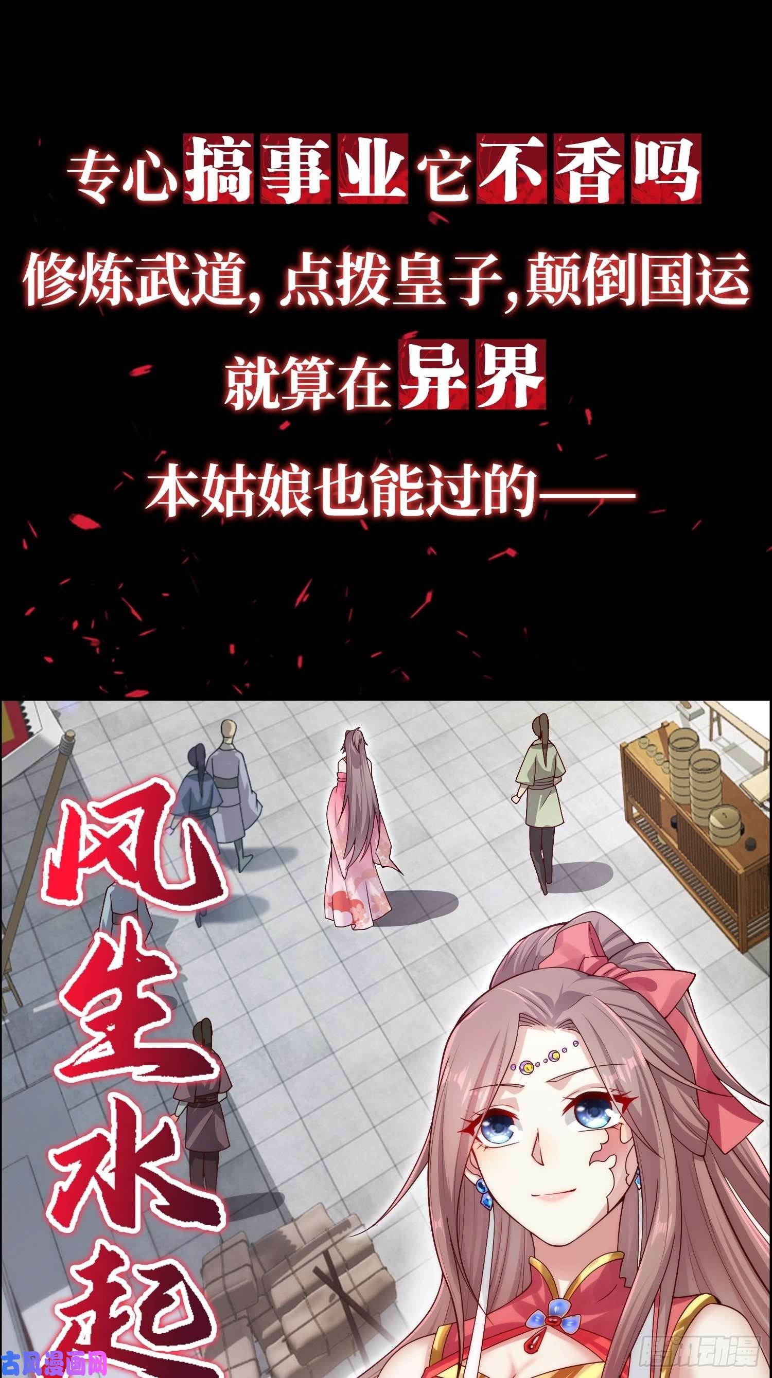这个王爷他克妻，得盘!上线预告