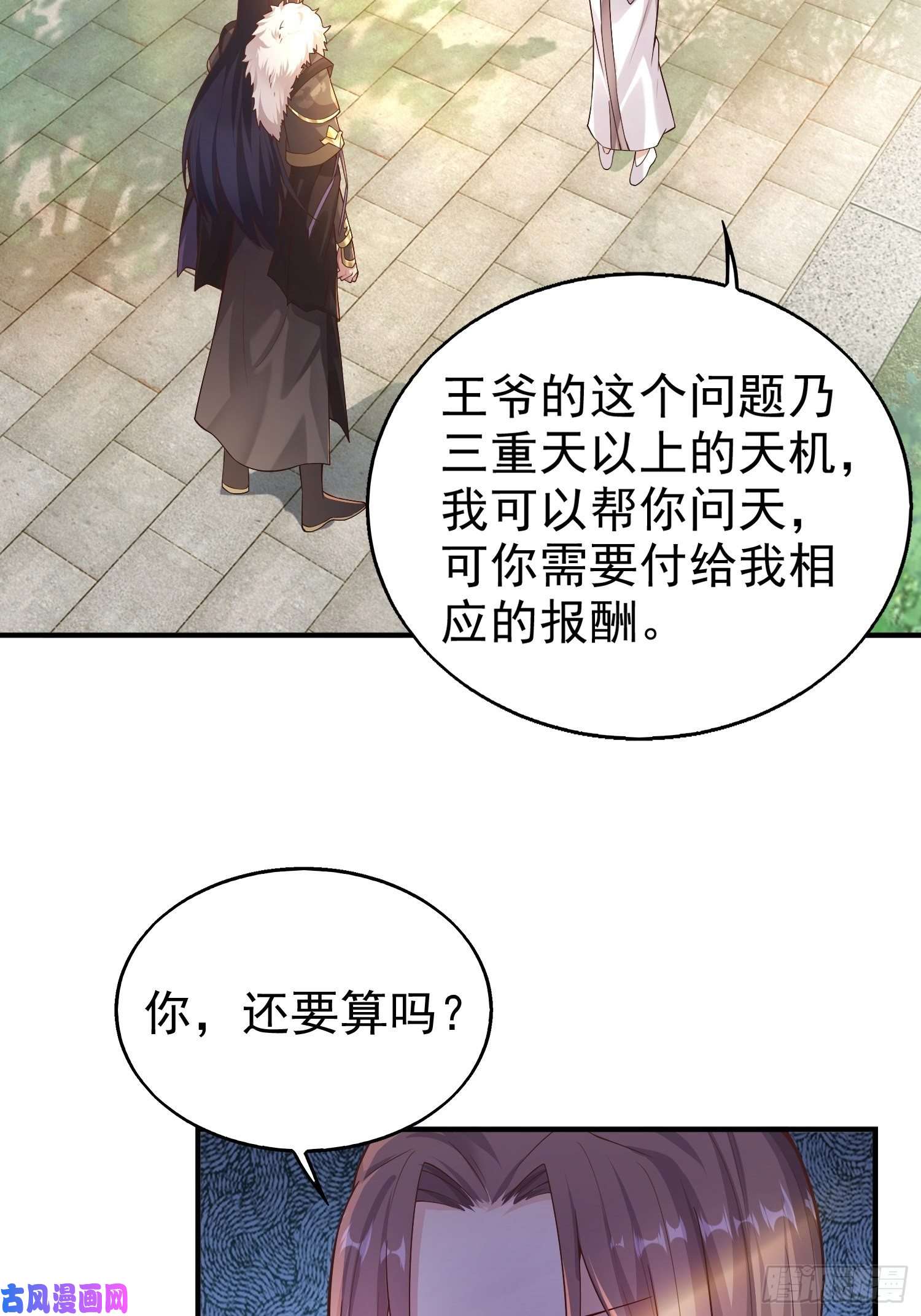 这个王爷他克妻，得盘!003天煞孤星