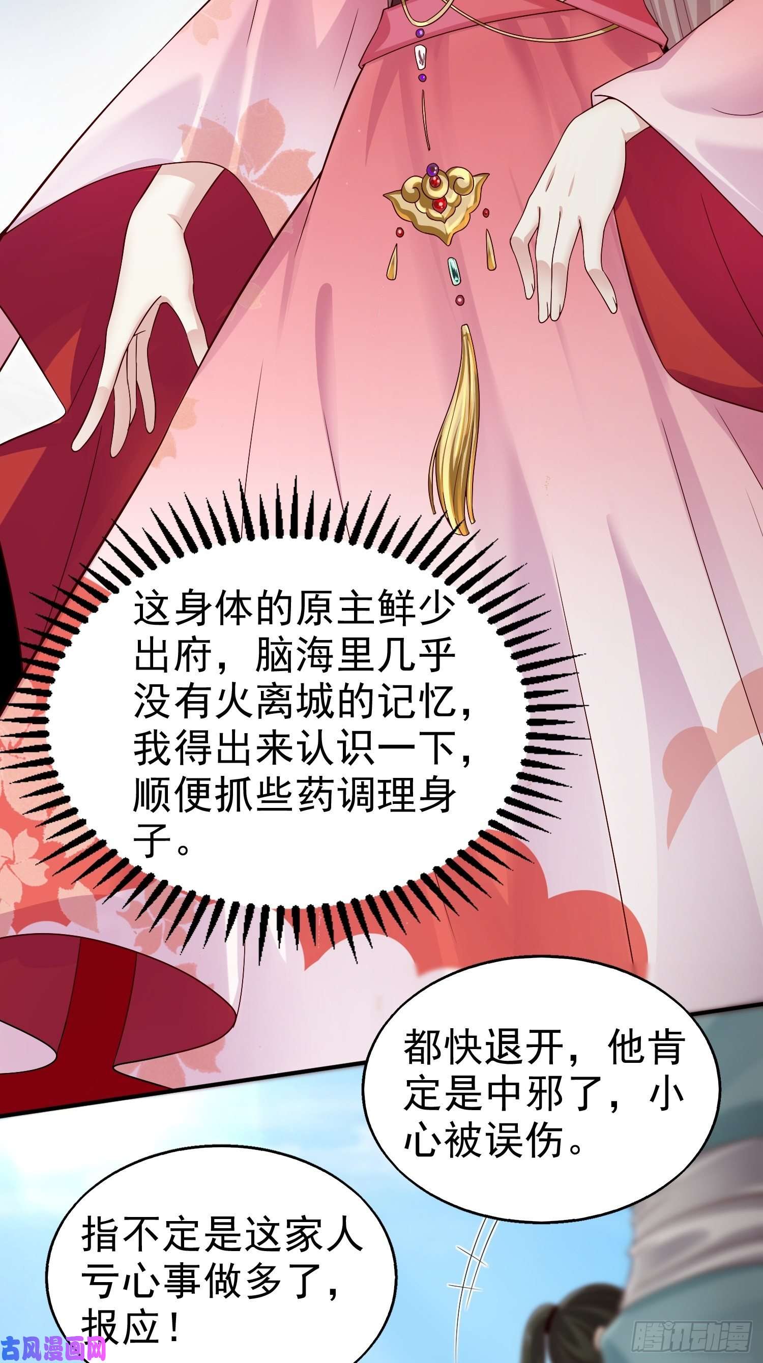 这个王爷他克妻，得盘!004邪祟之气