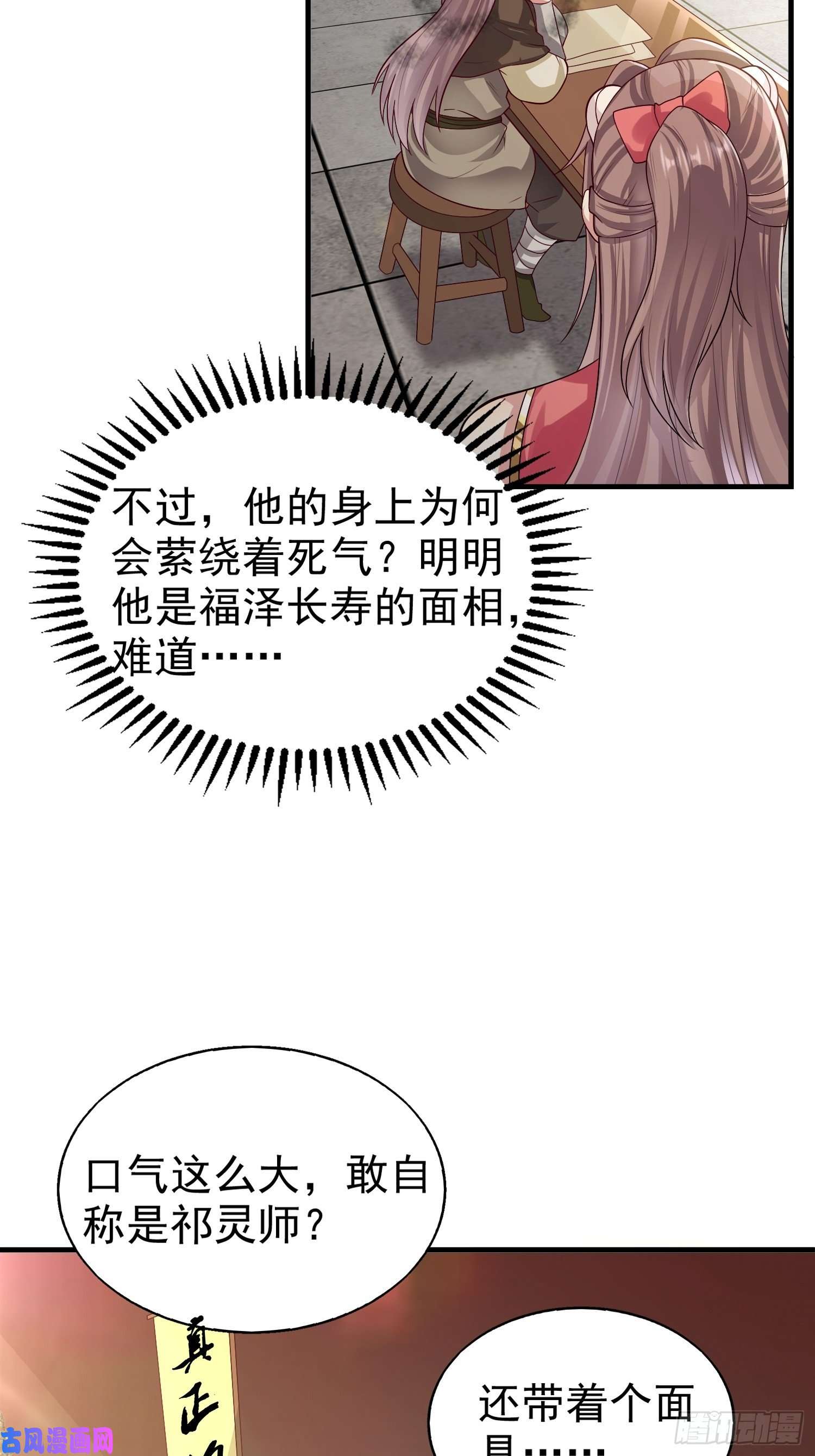 这个王爷他克妻，得盘!007真正的祁灵师
