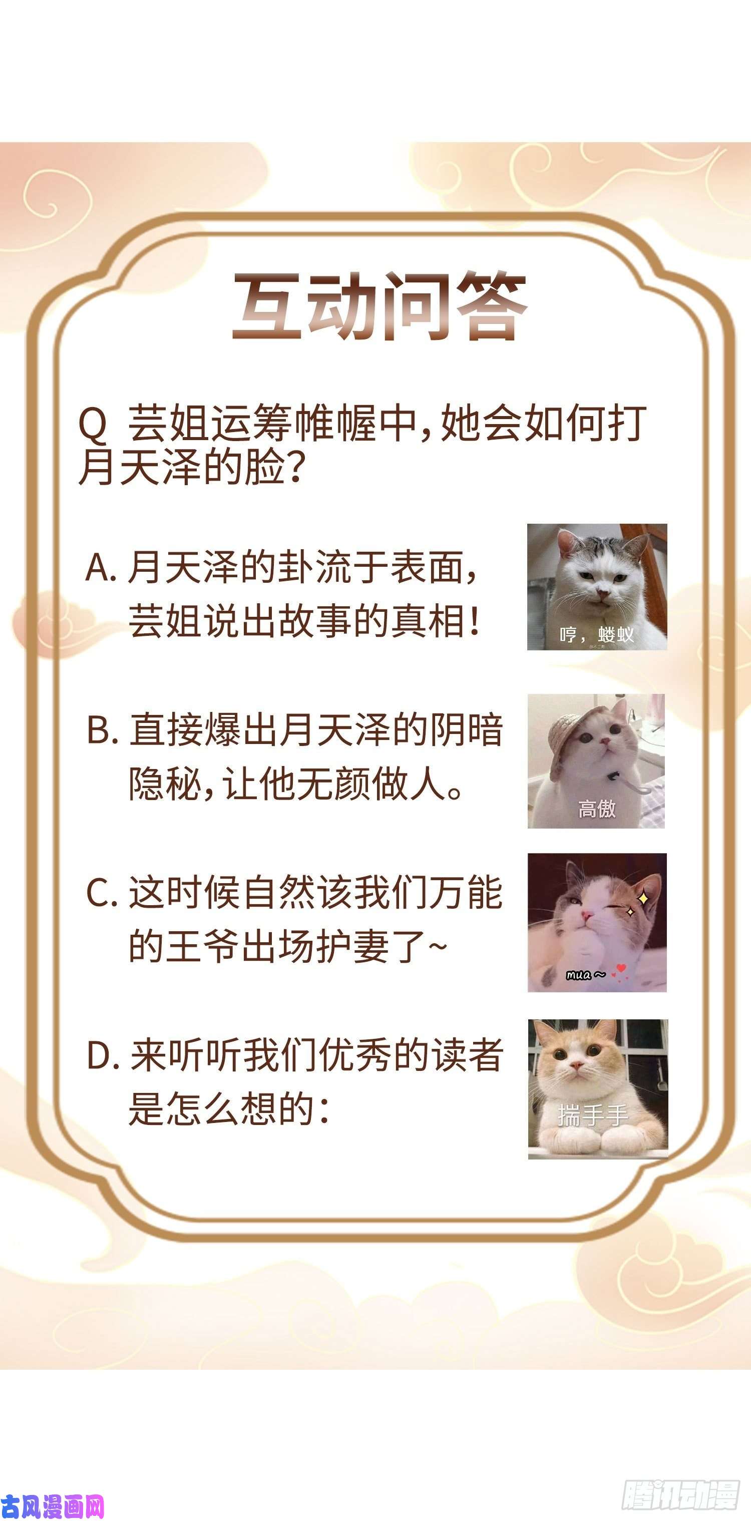 这个王爷他克妻，得盘!013问天对决