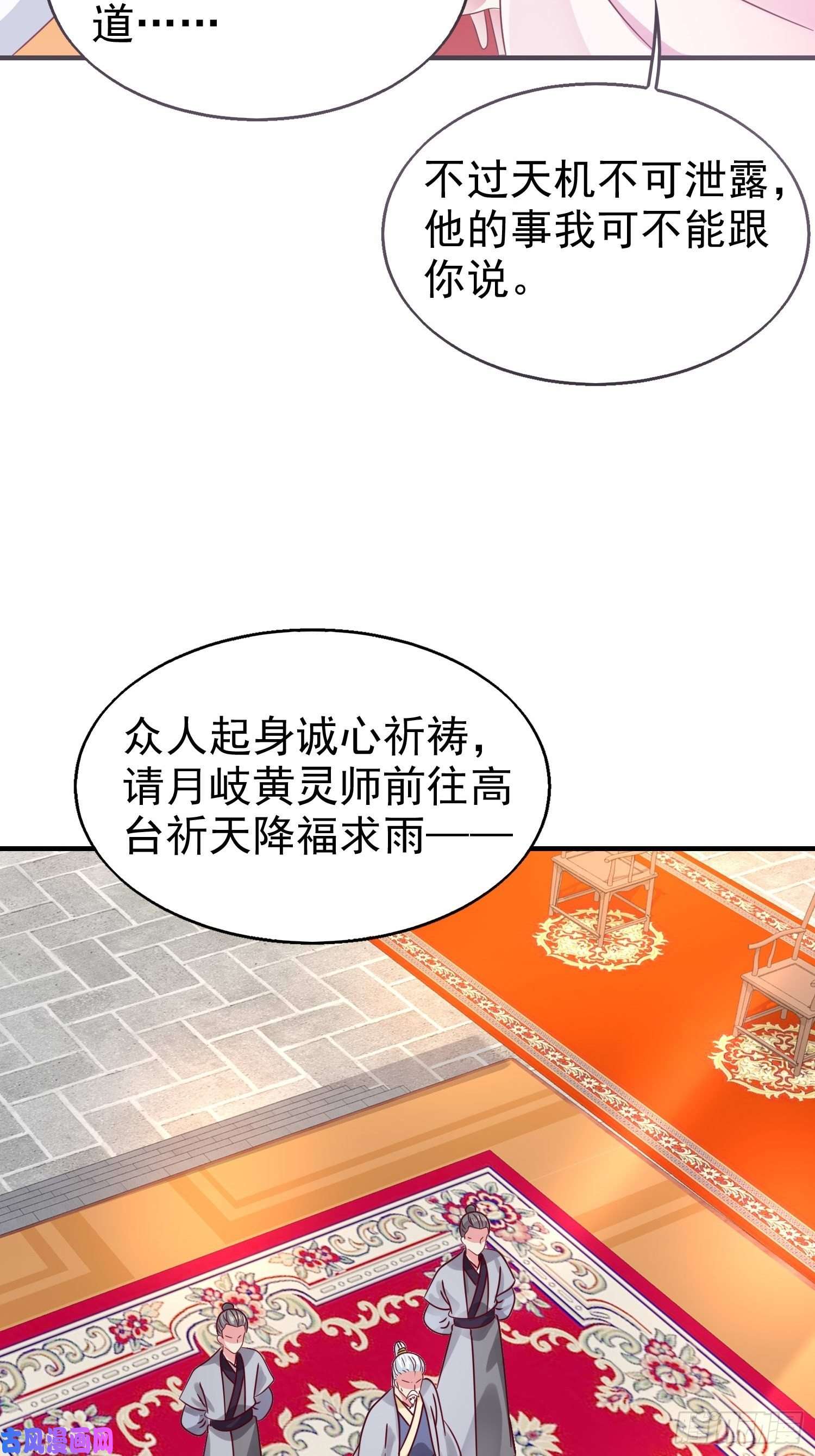 这个王爷他克妻，得盘!018祈天大典的阴谋