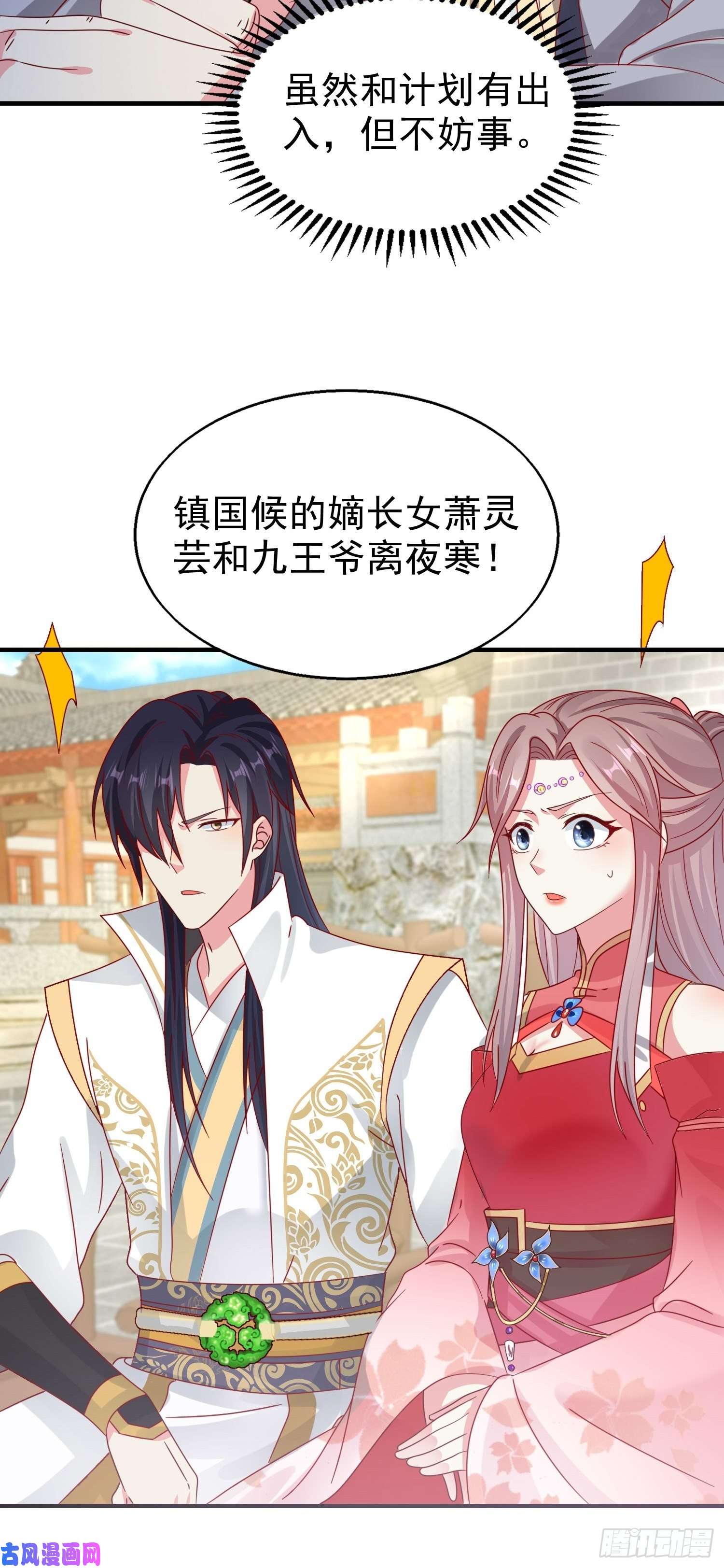 这个王爷他克妻，得盘!018祈天大典的阴谋
